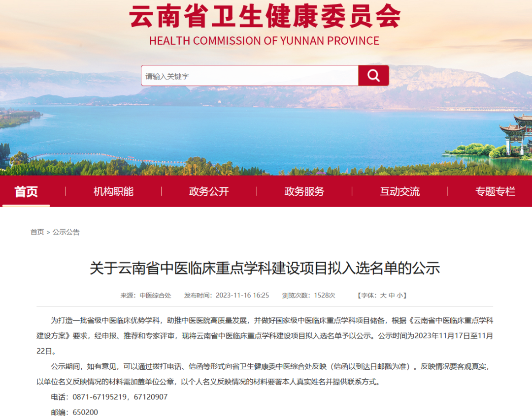 喜報(bào)！！！臨滄市中醫(yī)醫(yī)院“中醫(yī)痹病學(xué)”入選云南省中醫(yī)臨床重點(diǎn)
