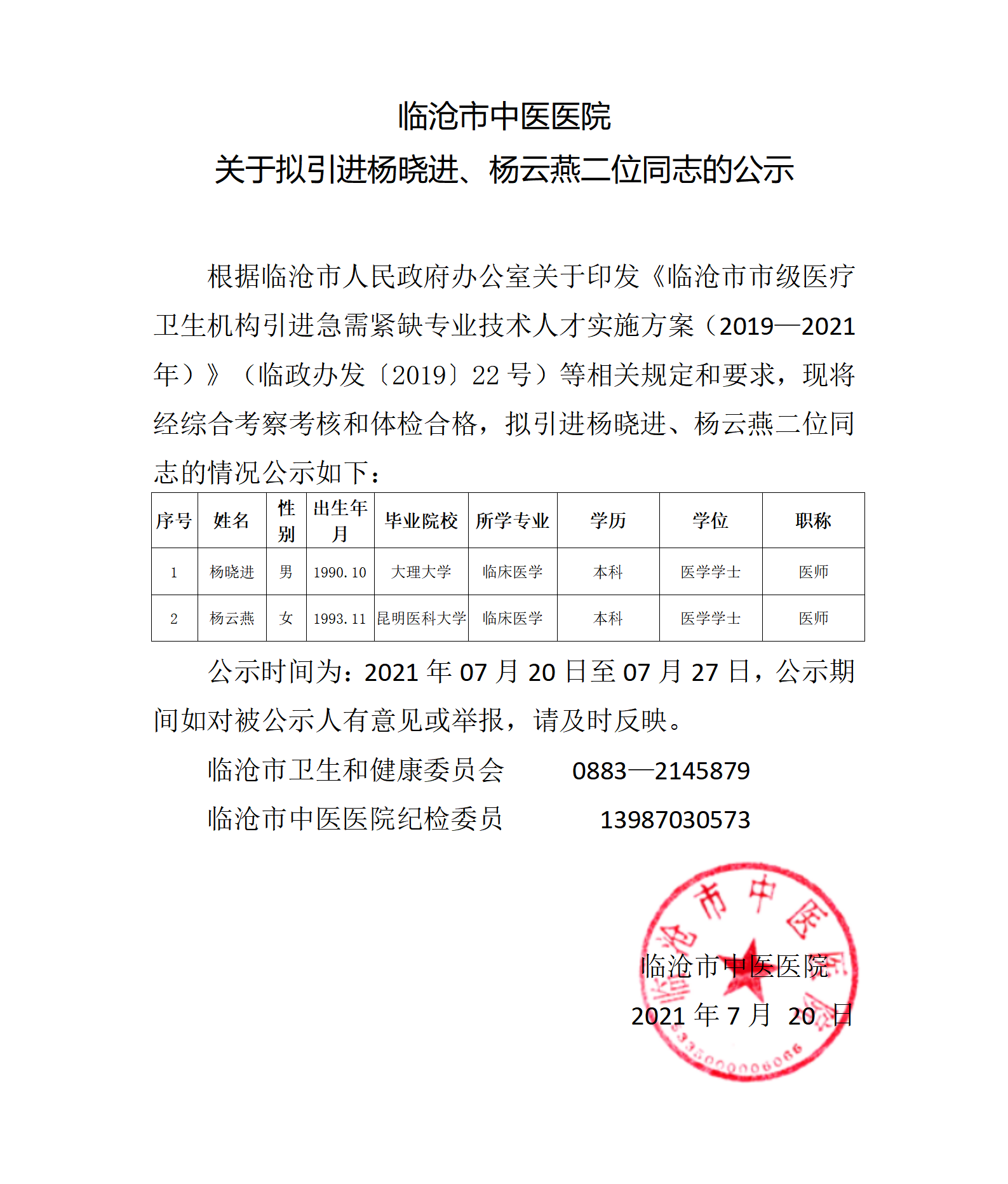 楊曉進、楊云燕 公示(1)_01.png