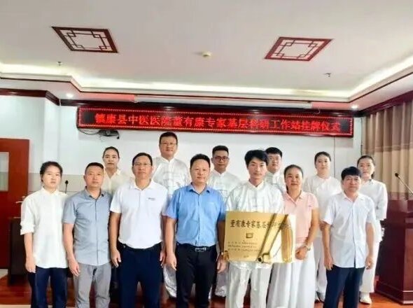 醫(yī)技“下沉”！云南省董有康專(zhuān)家基層科研工作站落戶(hù)鎮(zhèn)康